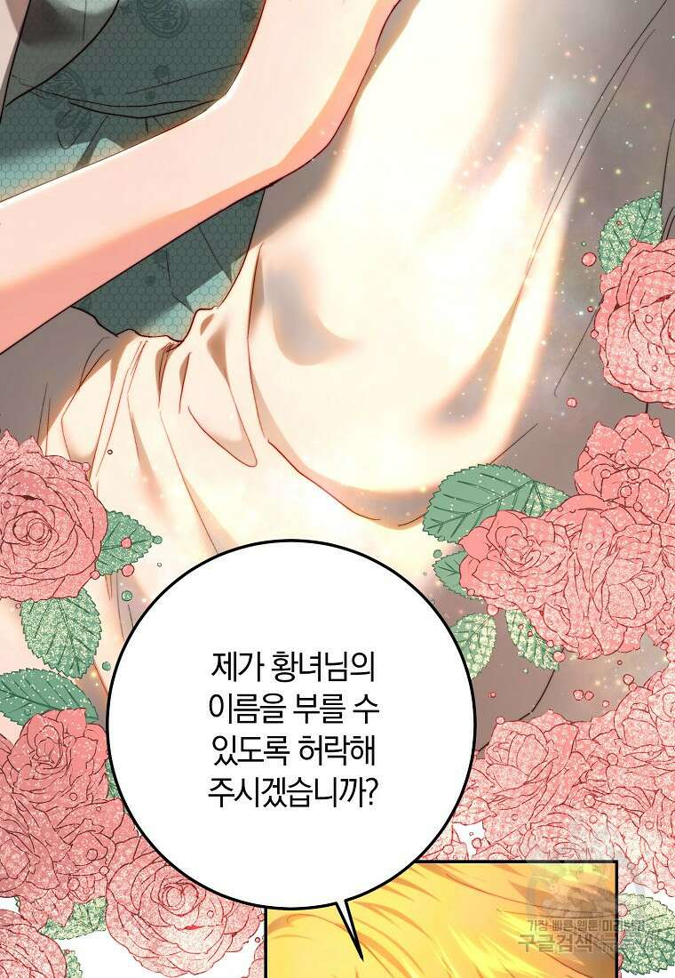 황녀, 미친 꽃으로 피어나다 79화 3