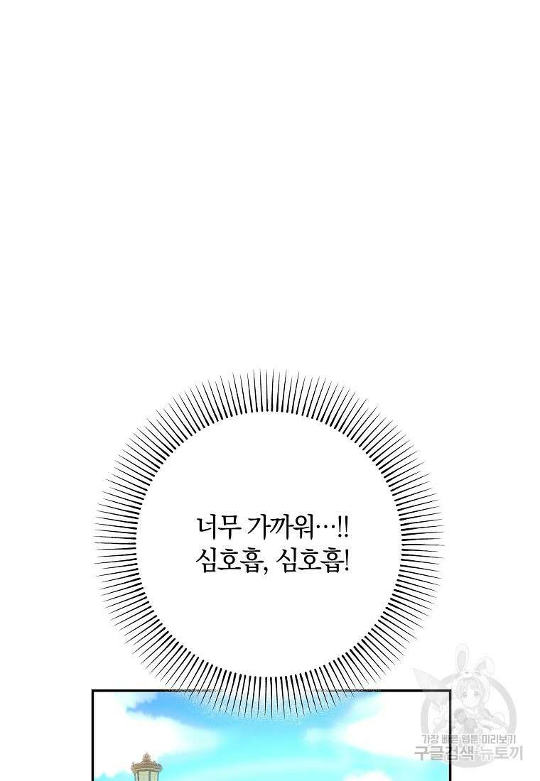 황녀, 미친 꽃으로 피어나다 79화 6