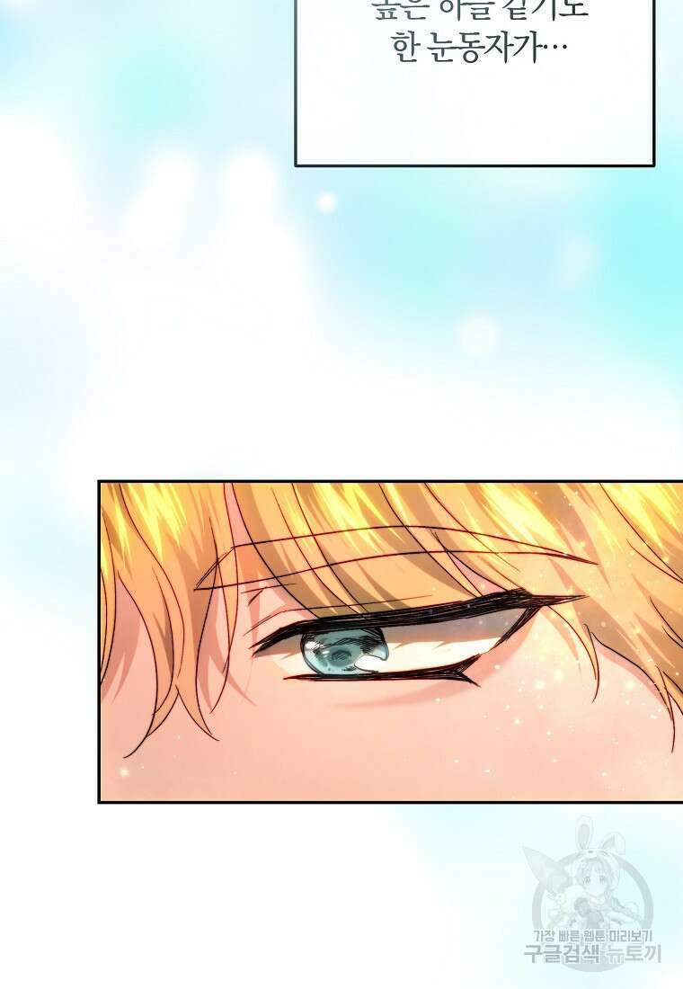 황녀, 미친 꽃으로 피어나다 79화 12
