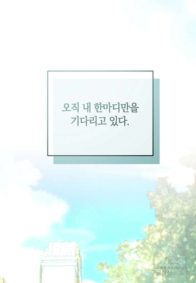 황녀, 미친 꽃으로 피어나다 79화 13