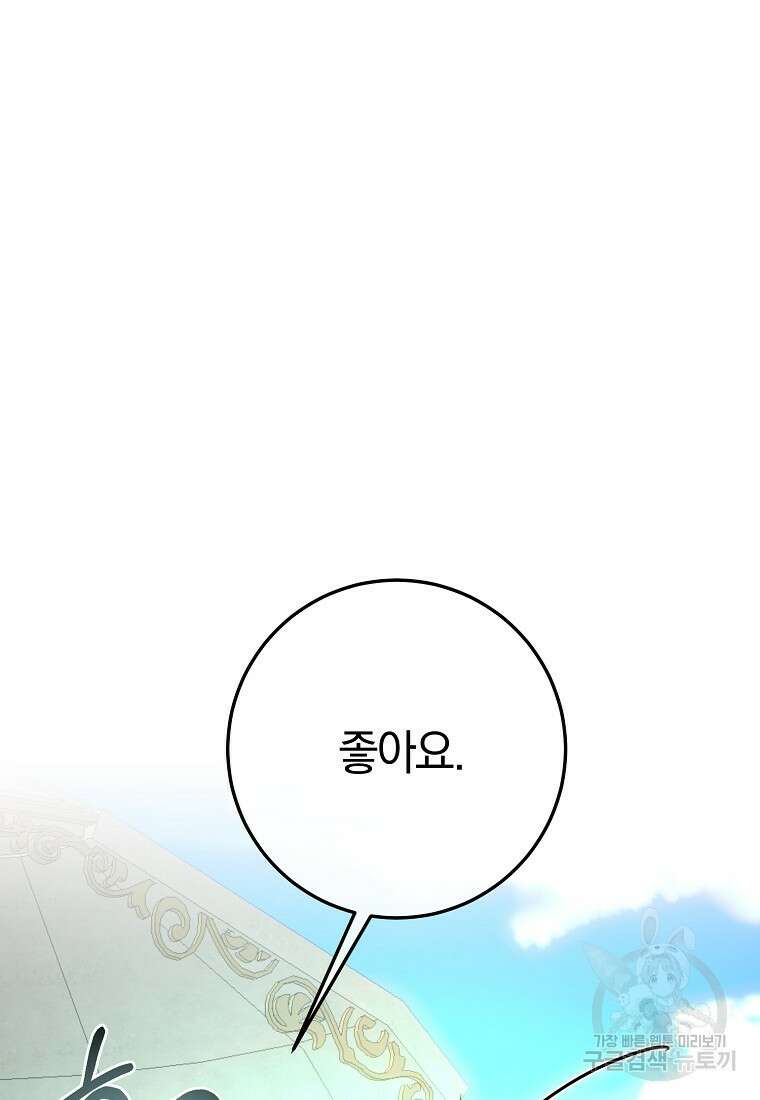 황녀, 미친 꽃으로 피어나다 79화 16