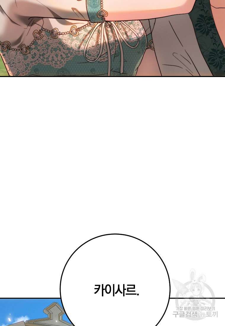 황녀, 미친 꽃으로 피어나다 79화 18