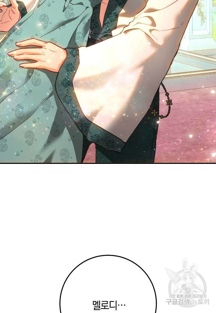 황녀, 미친 꽃으로 피어나다 79화 20