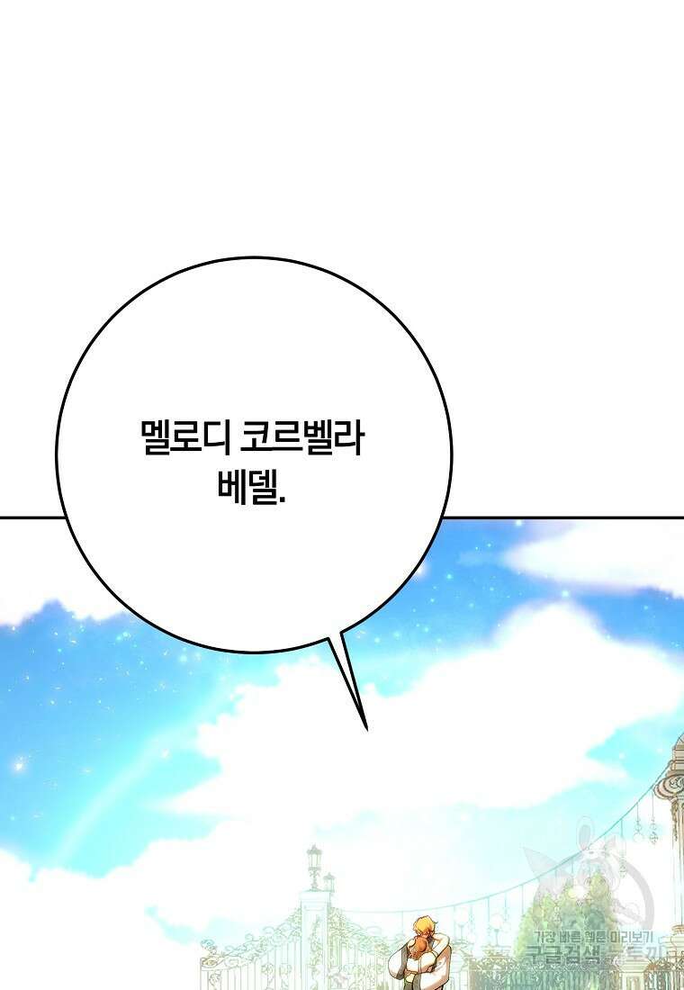 황녀, 미친 꽃으로 피어나다 79화 22