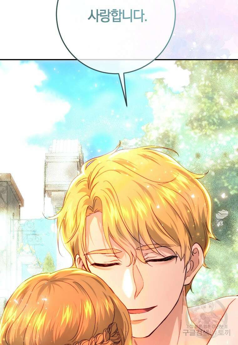 황녀, 미친 꽃으로 피어나다 79화 24