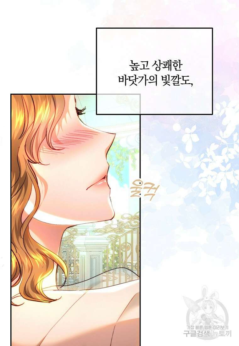황녀, 미친 꽃으로 피어나다 79화 26