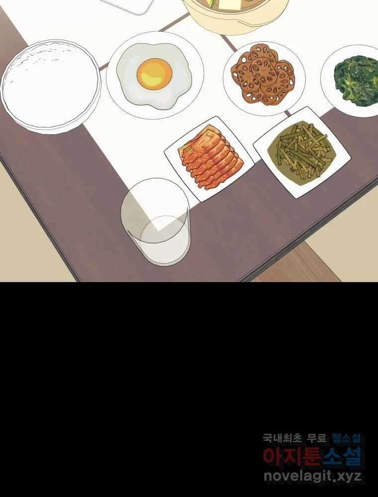 넘치지도 마르지도 않는 45화 2