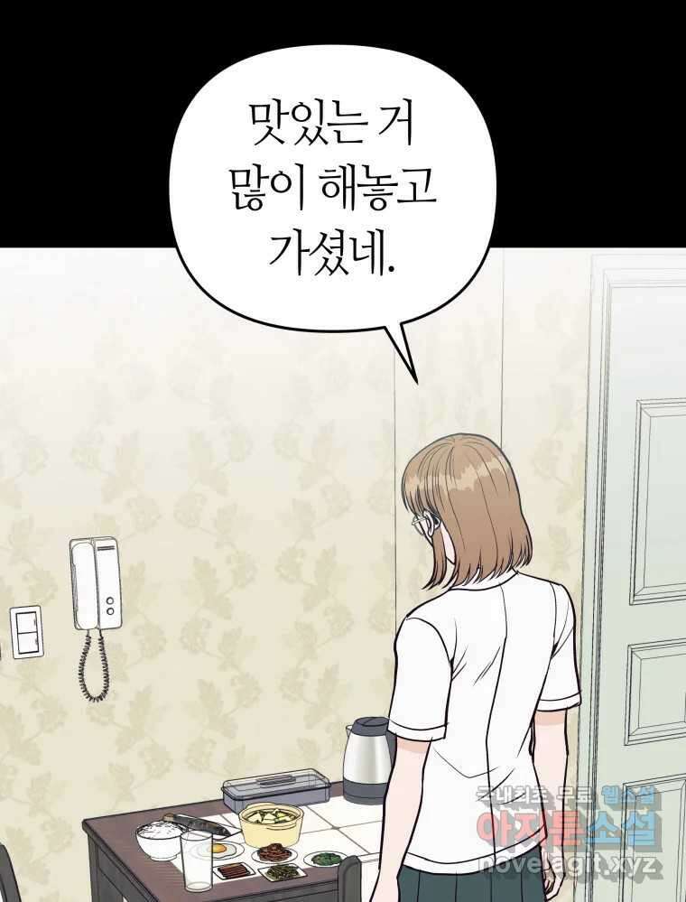 넘치지도 마르지도 않는 45화 3