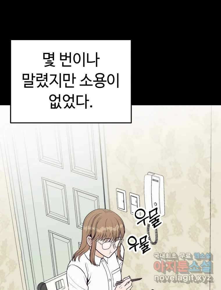 넘치지도 마르지도 않는 45화 9
