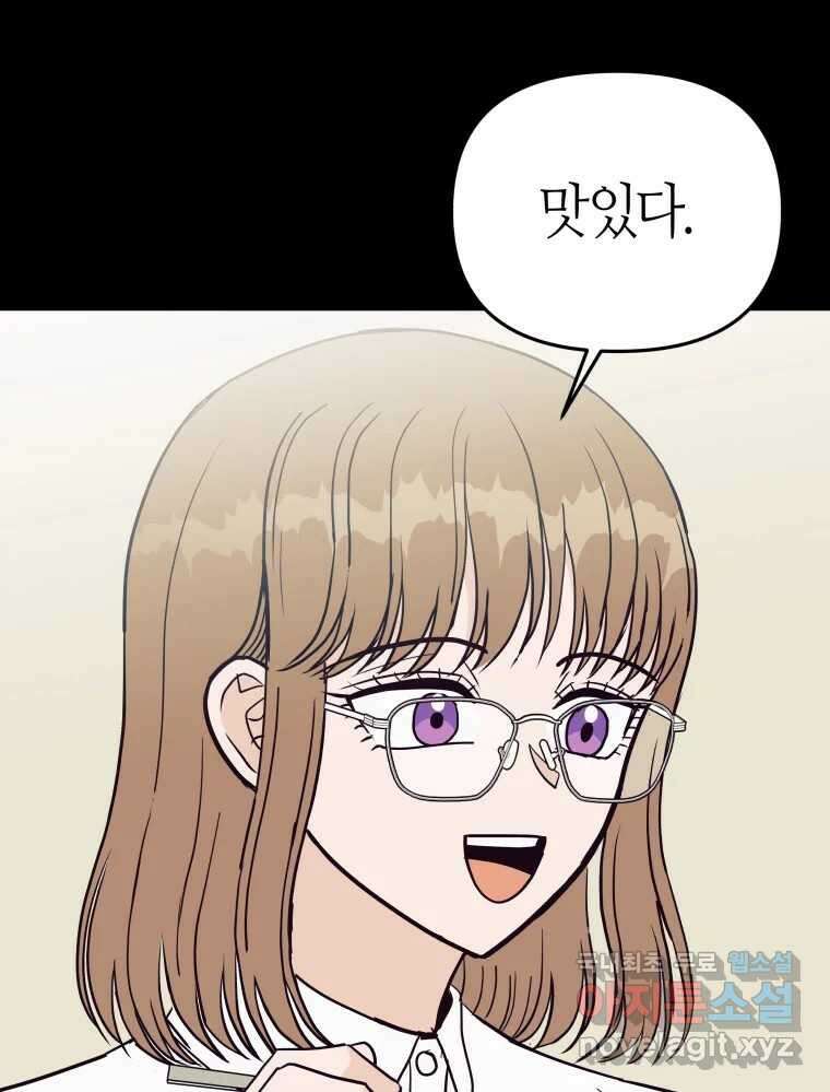 넘치지도 마르지도 않는 45화 11