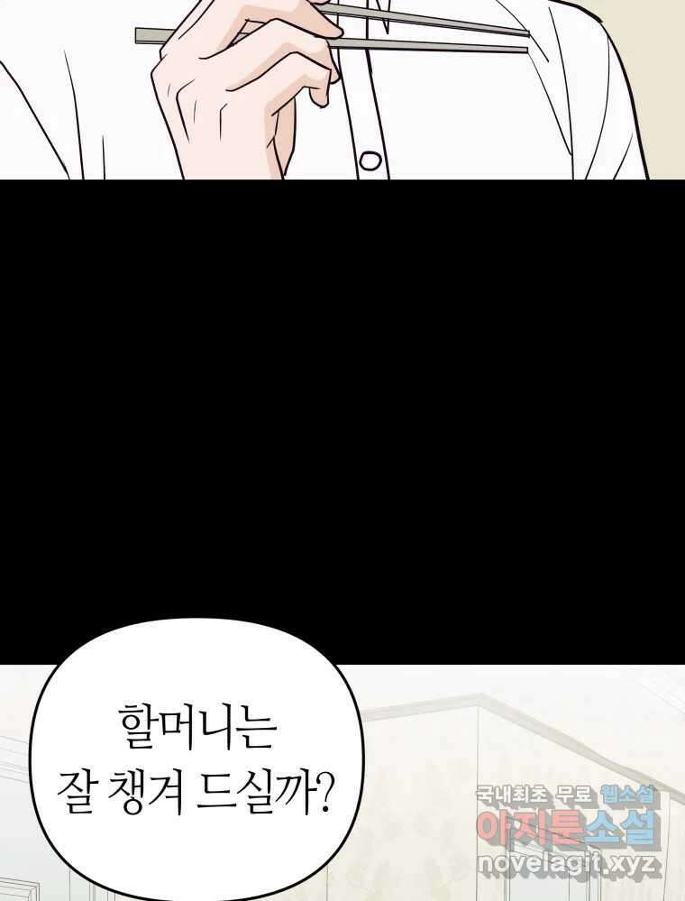 넘치지도 마르지도 않는 45화 12