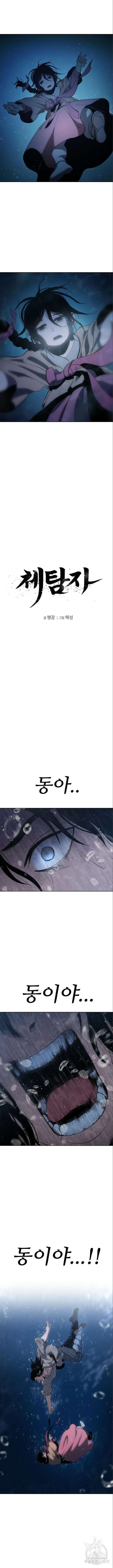 체탐자 17화 3