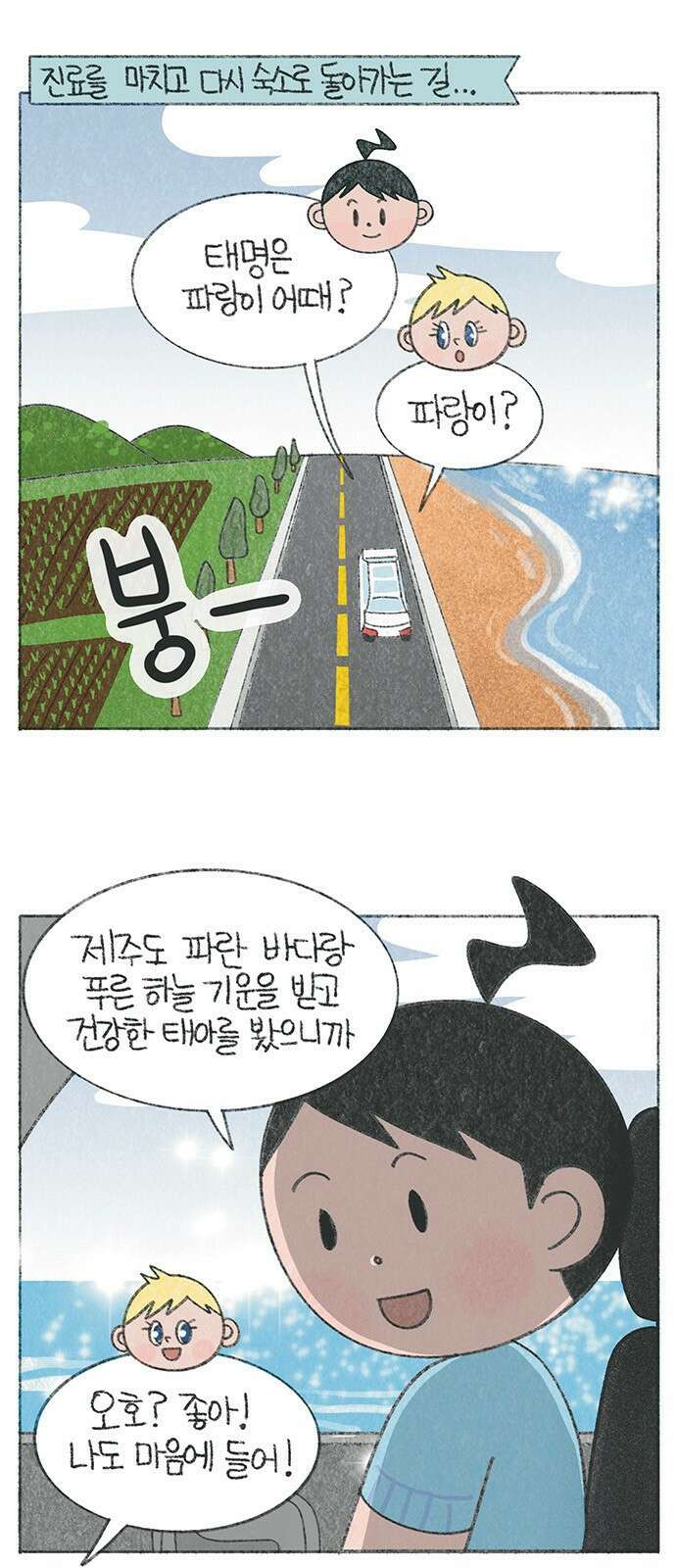 마님이네 미국 시골집 이야기 30화 시어머니의 속마음 1