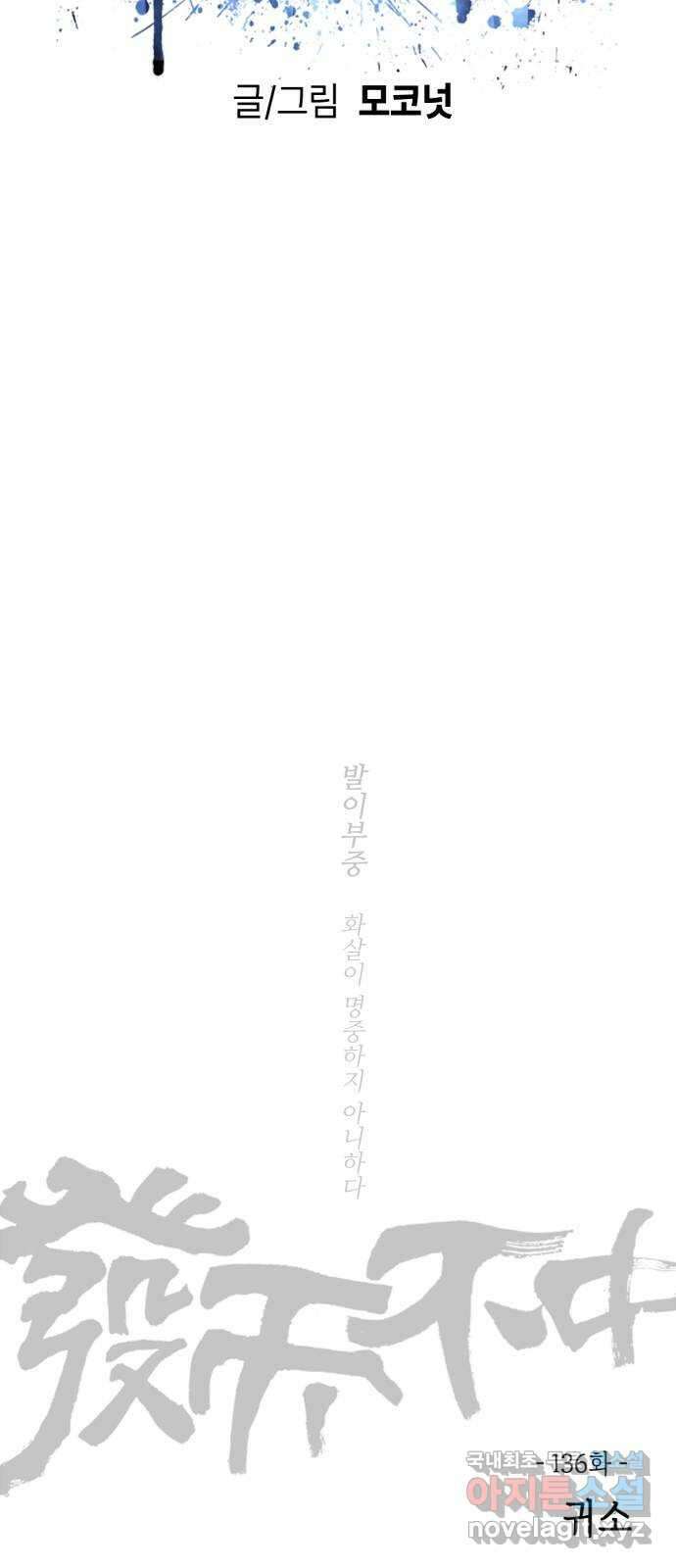 미시령 136화 발이부중-38- 귀소 2