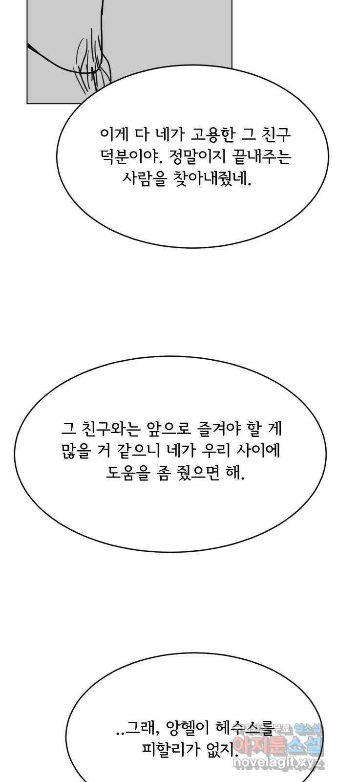 헤수스 - 케찰코아틀 44화 6