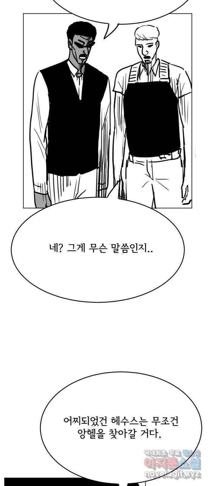헤수스 - 케찰코아틀 44화 7