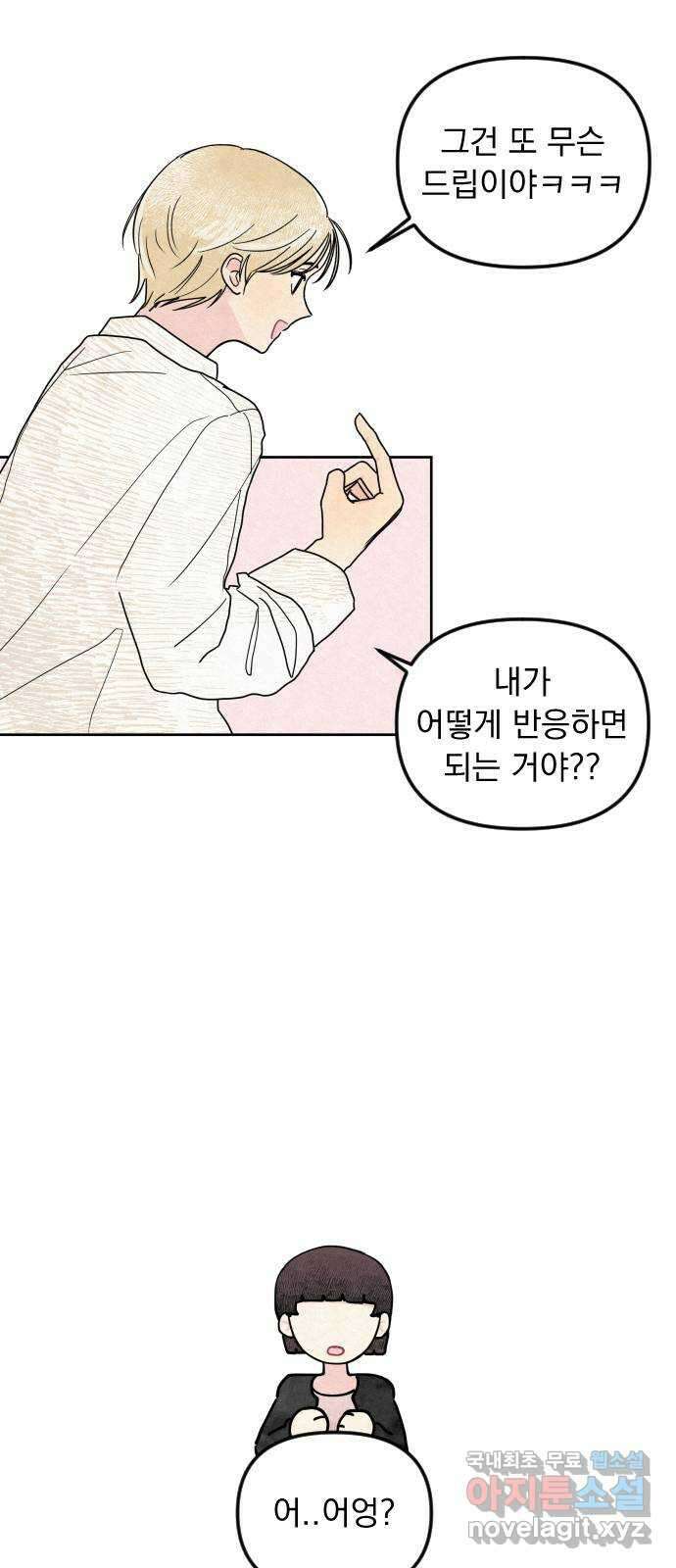 사랑아, 영원해! 3화 6