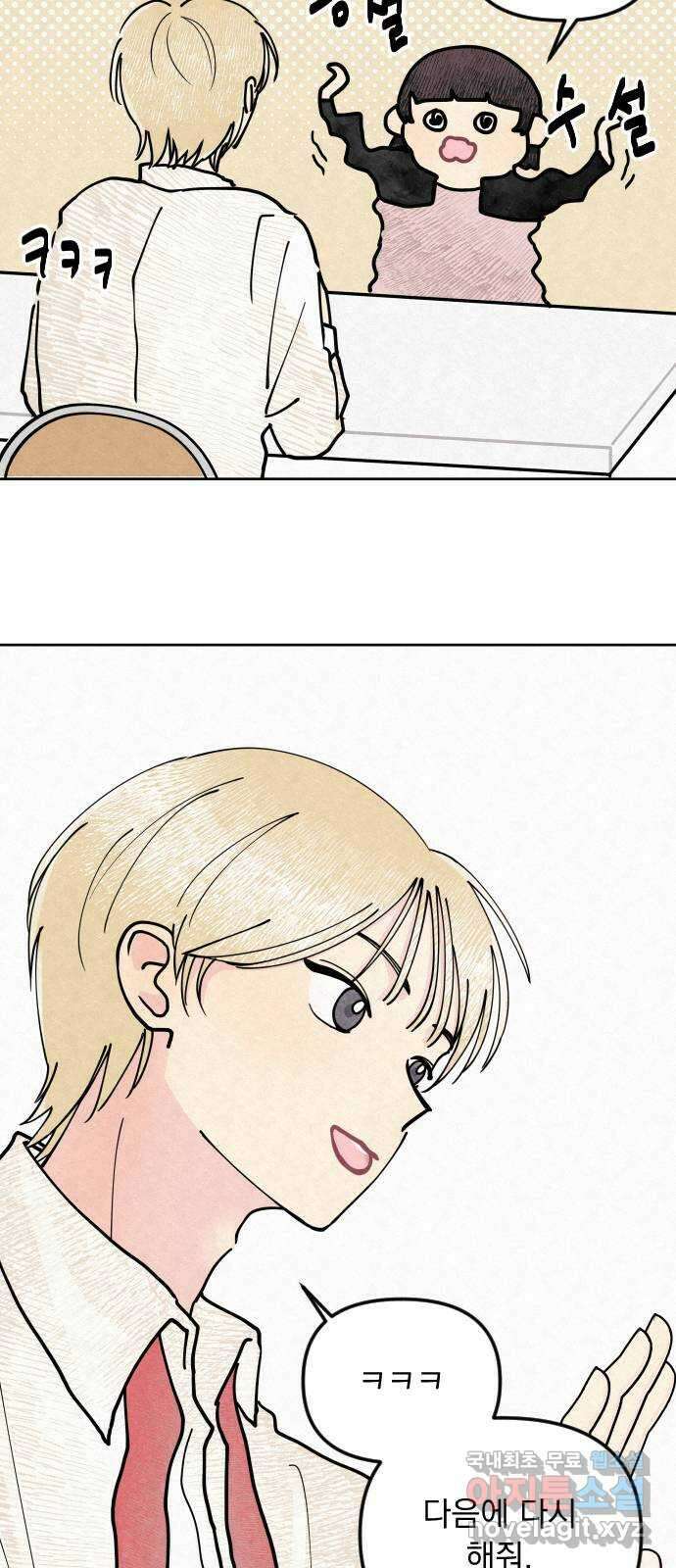 사랑아, 영원해! 3화 8