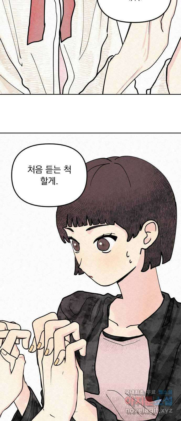 사랑아, 영원해! 3화 9