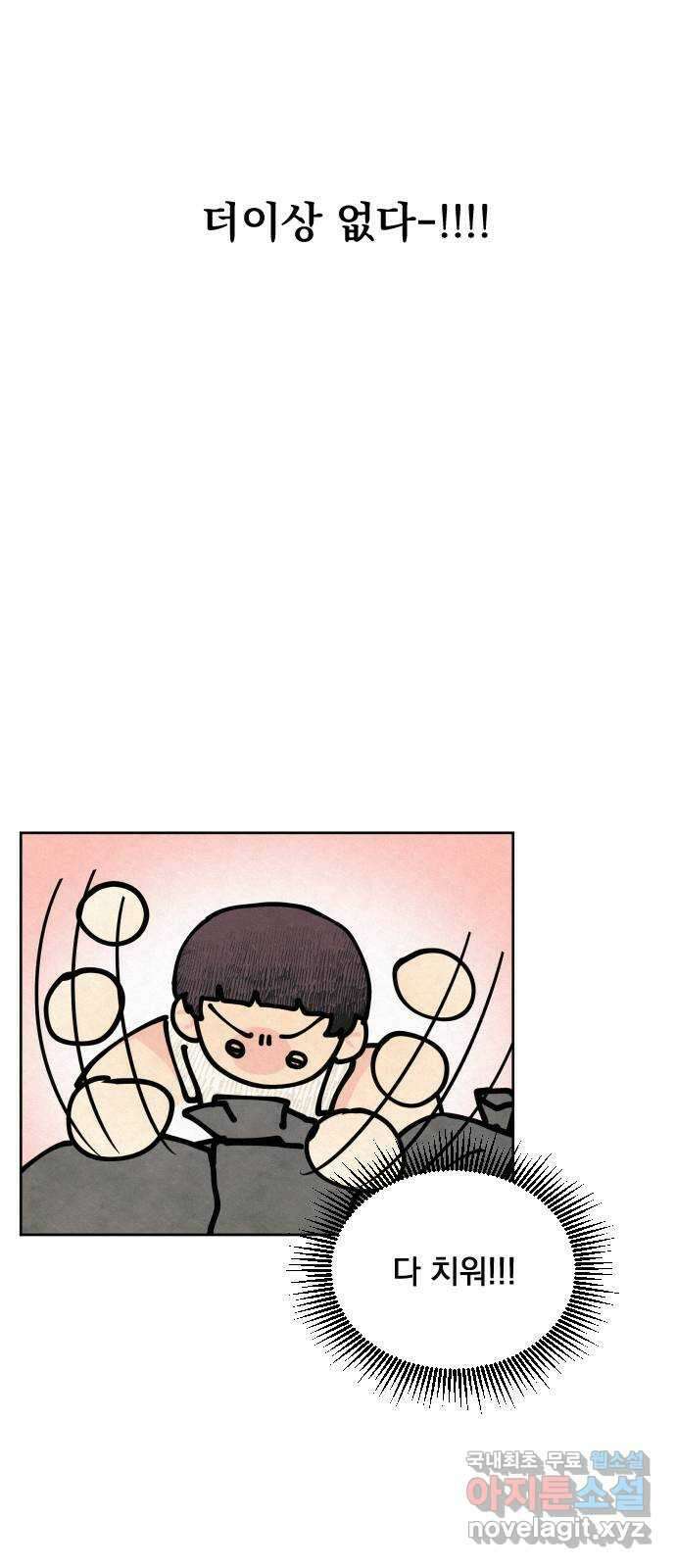 사랑아, 영원해! 3화 16