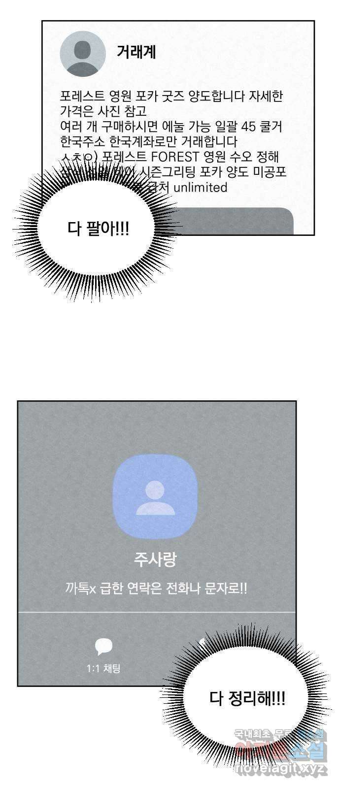 사랑아, 영원해! 3화 17
