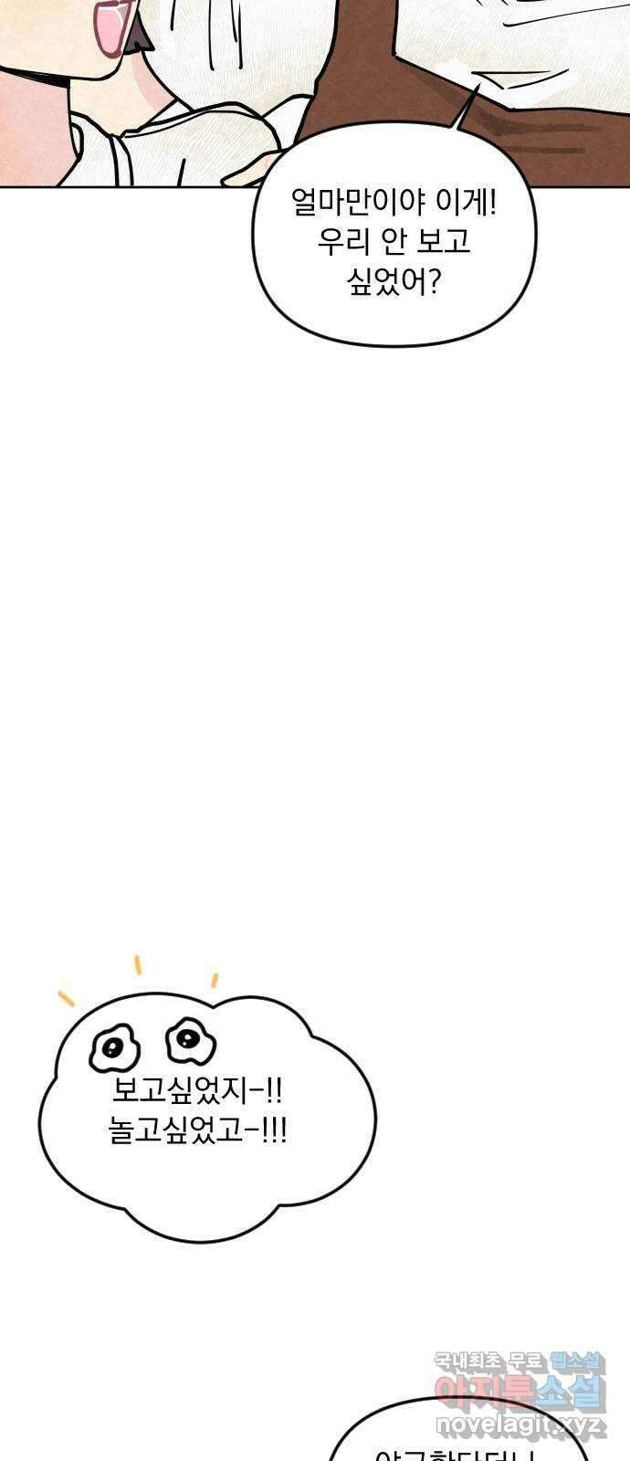 사랑아, 영원해! 3화 37