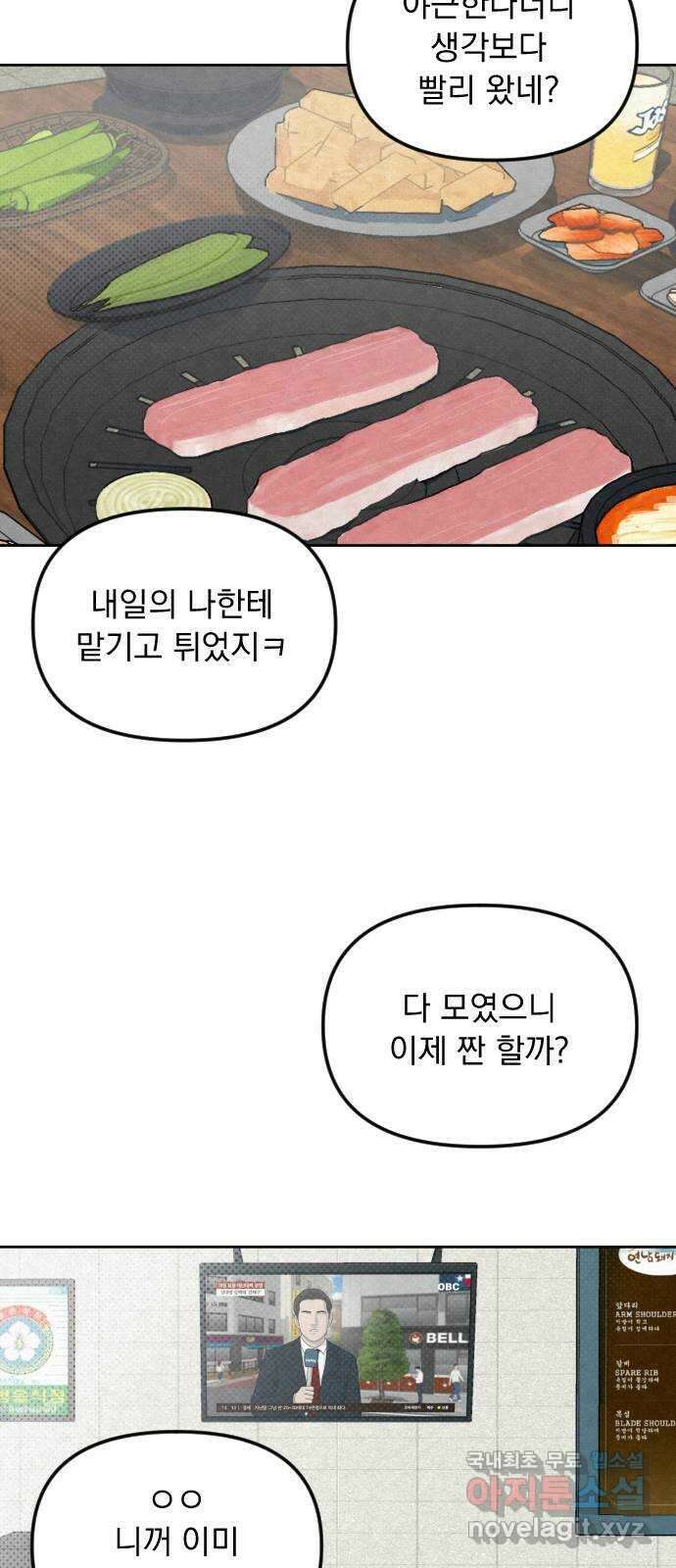 사랑아, 영원해! 3화 38
