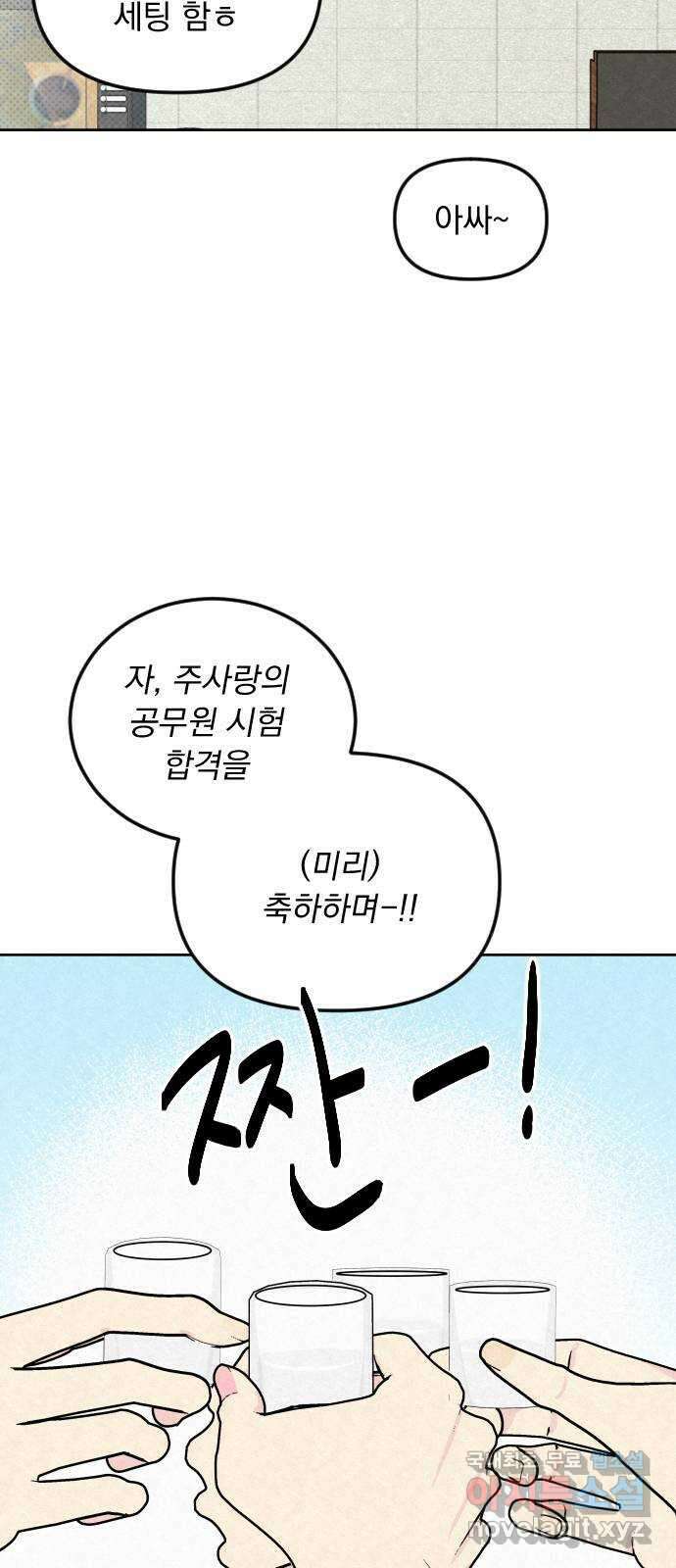 사랑아, 영원해! 3화 39