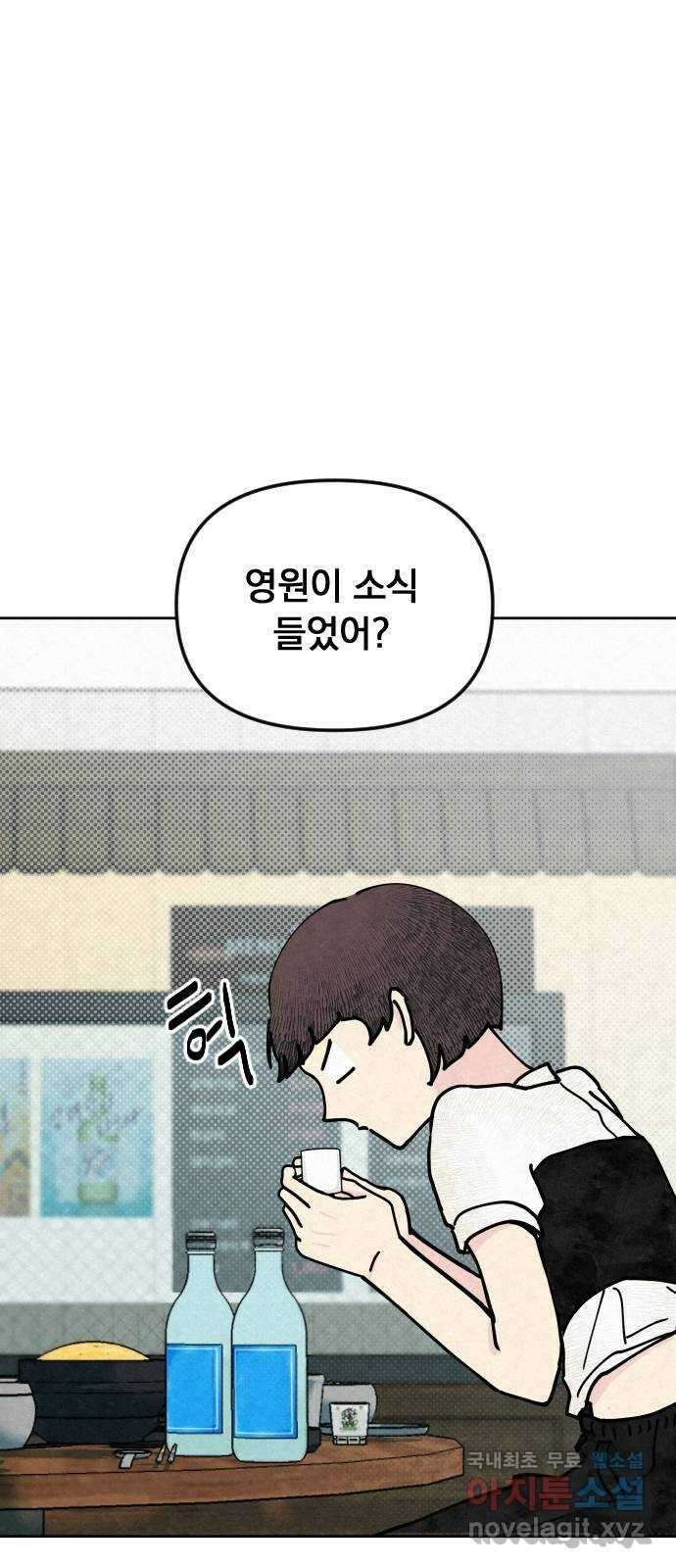 사랑아, 영원해! 3화 41