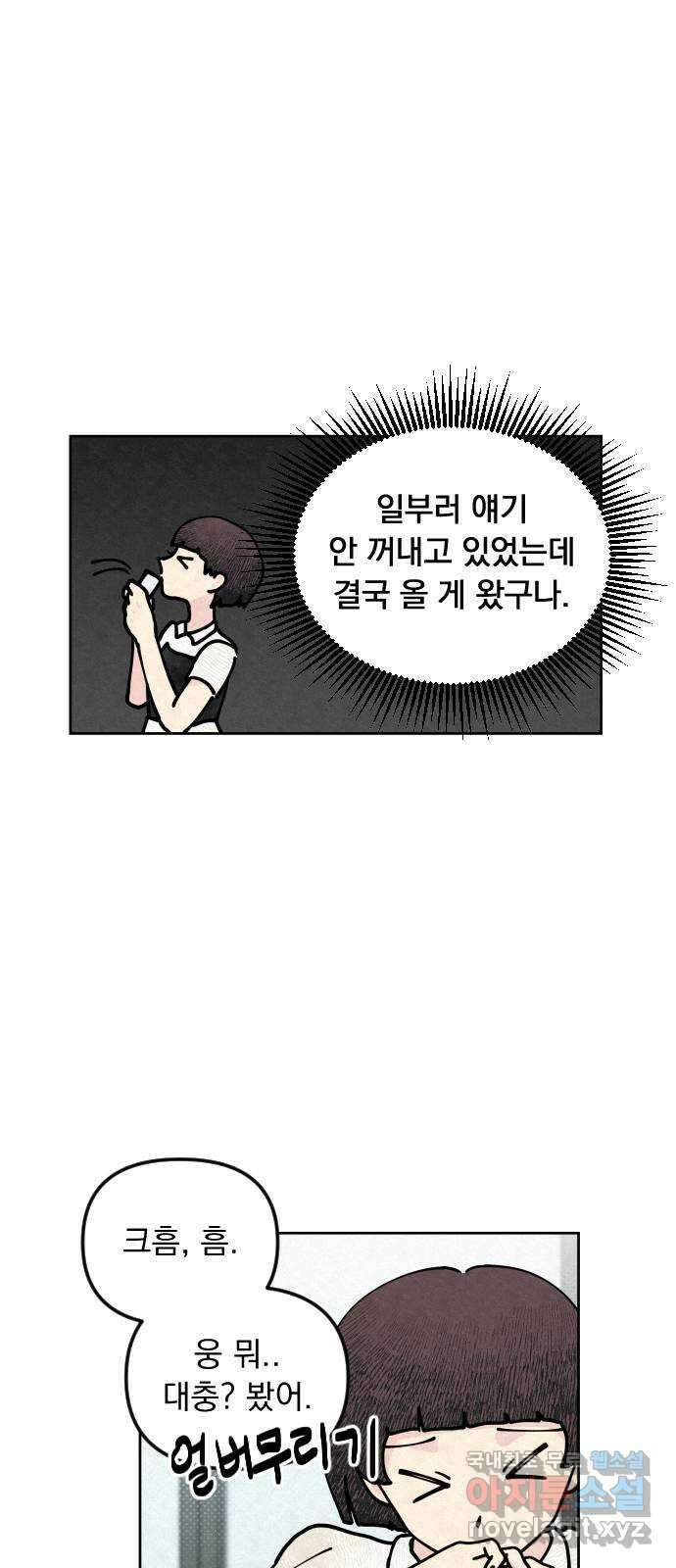 사랑아, 영원해! 3화 42