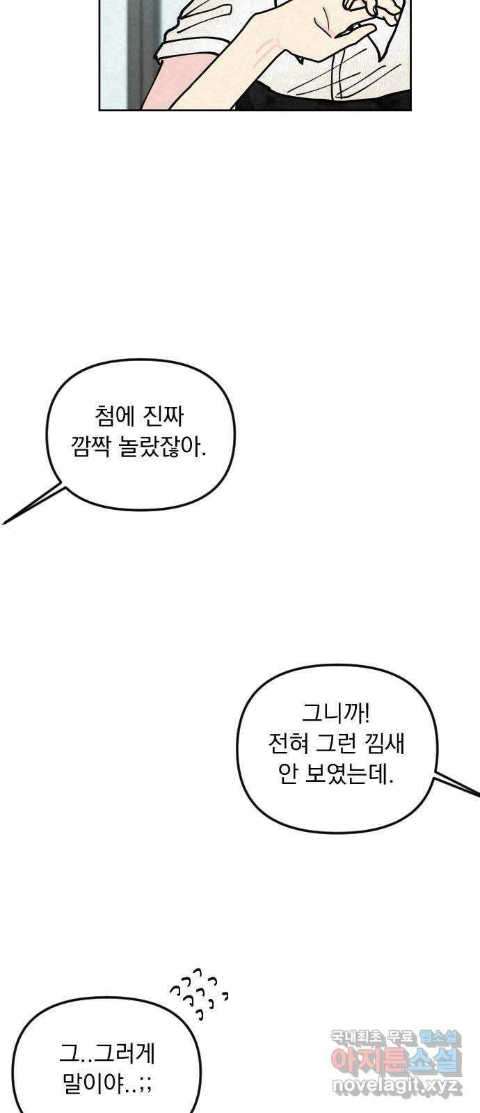 사랑아, 영원해! 3화 43