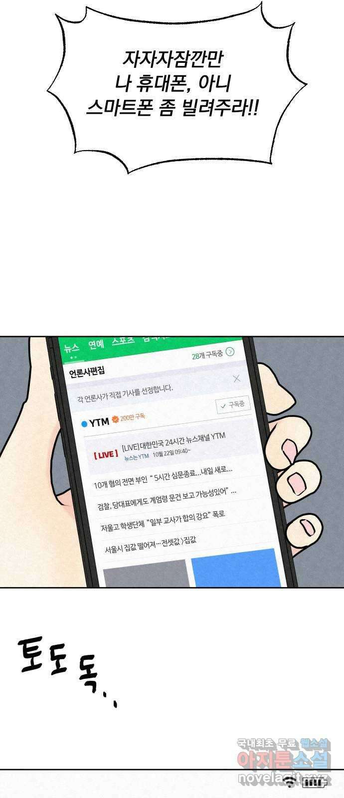 사랑아, 영원해! 3화 47