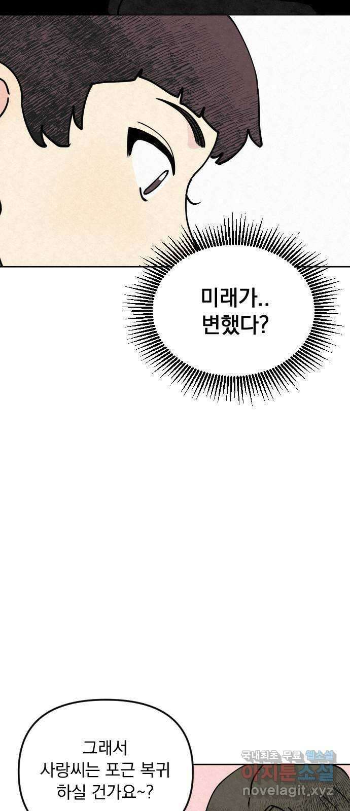 사랑아, 영원해! 3화 52