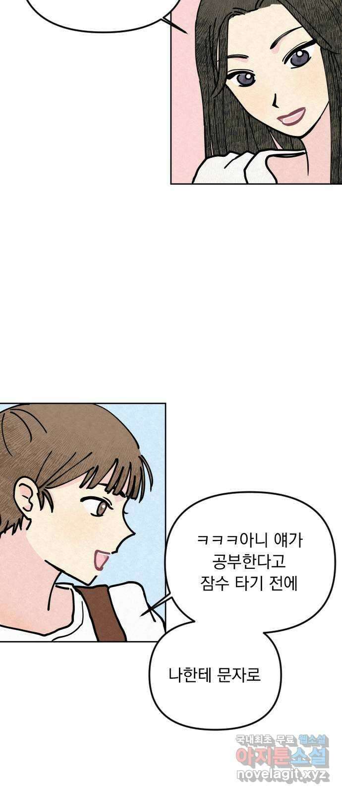 사랑아, 영원해! 3화 53