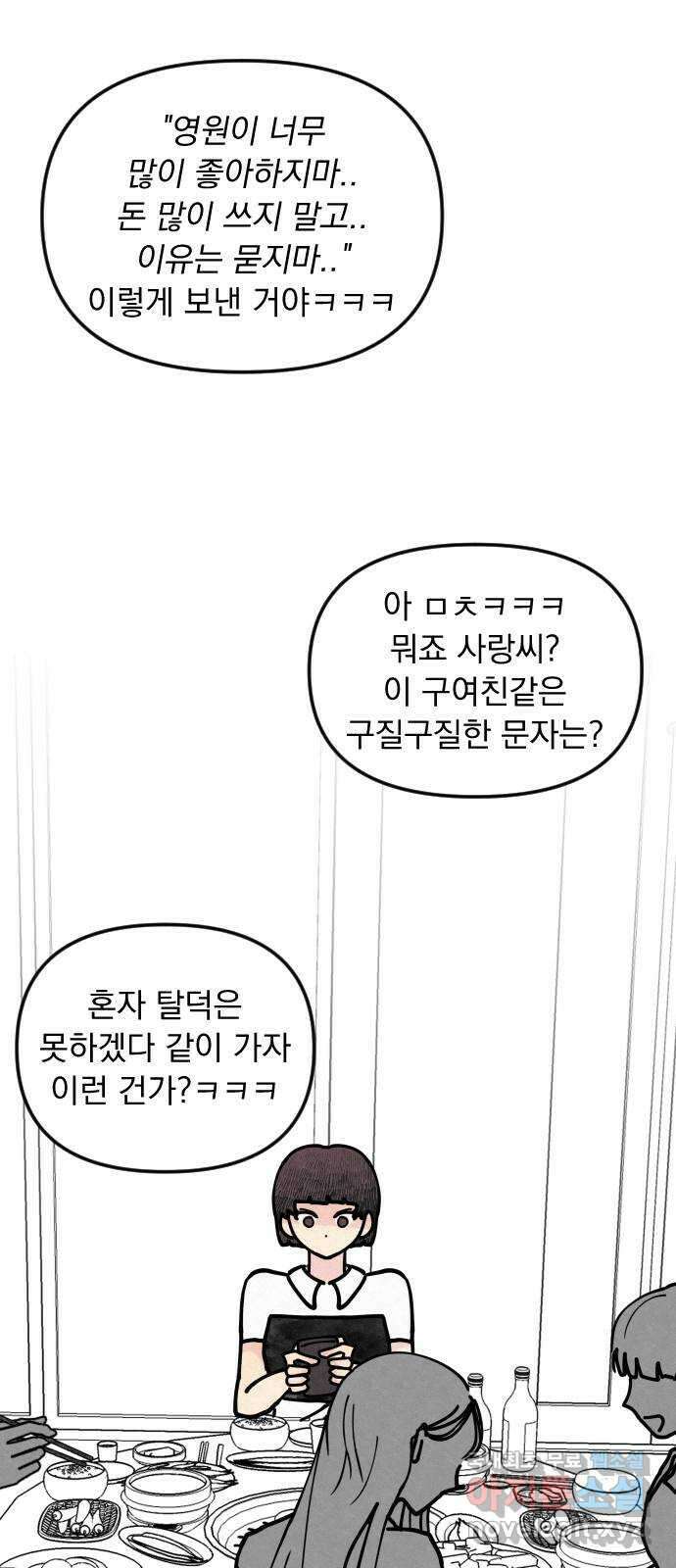 사랑아, 영원해! 3화 54