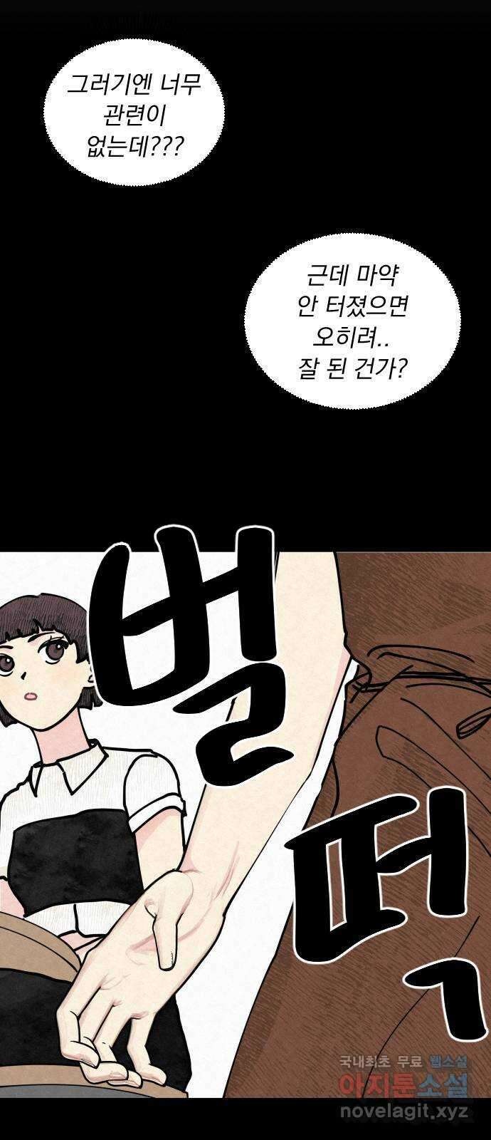사랑아, 영원해! 3화 58