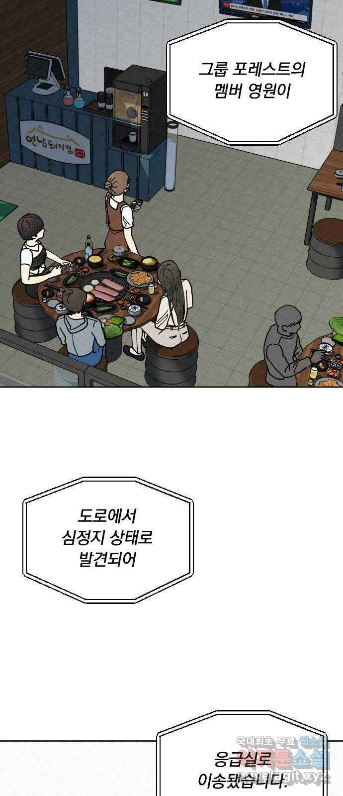 사랑아, 영원해! 3화 62