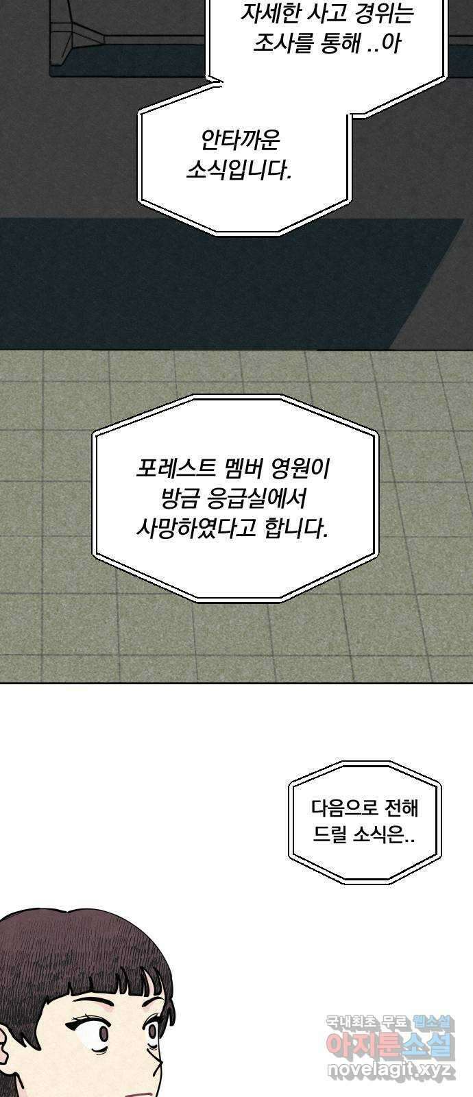 사랑아, 영원해! 3화 64