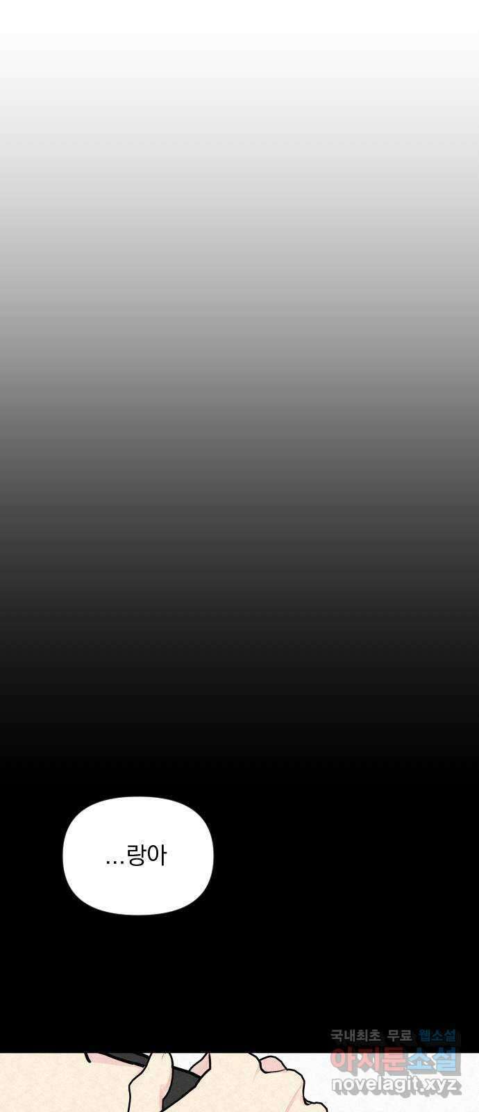 사랑아, 영원해! 3화 66