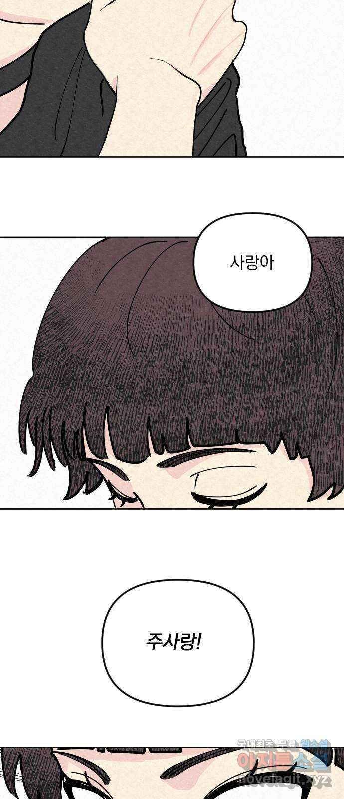 사랑아, 영원해! 3화 67