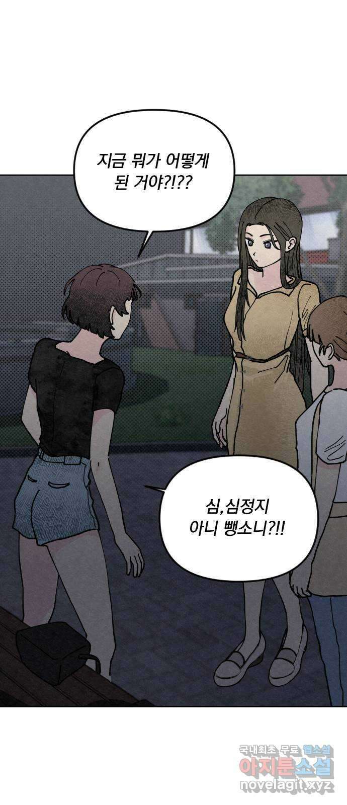 사랑아, 영원해! 3화 70