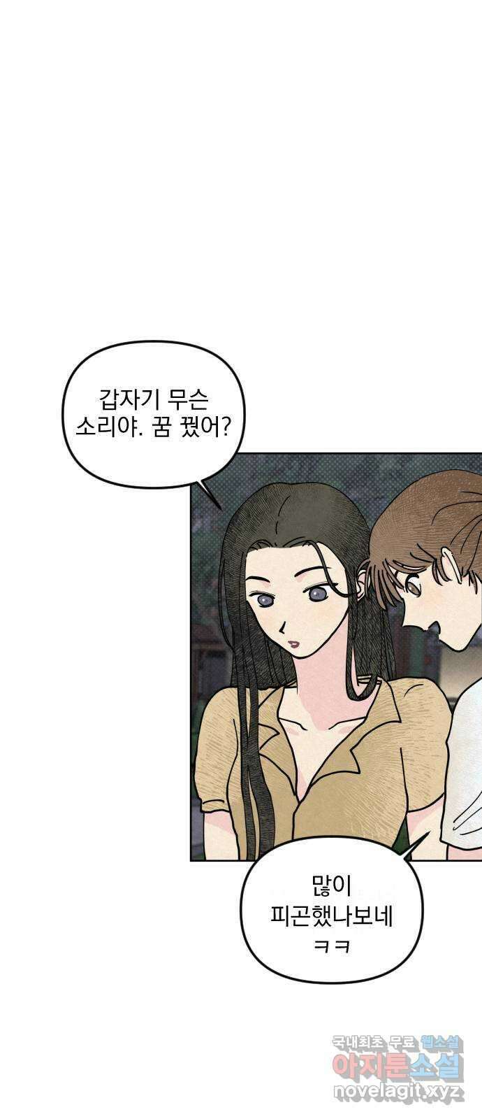 사랑아, 영원해! 3화 71