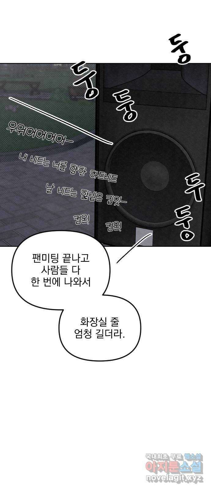 사랑아, 영원해! 3화 72