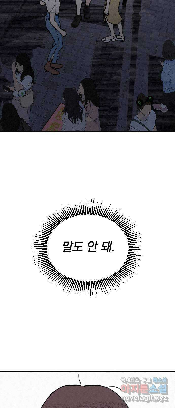사랑아, 영원해! 3화 76