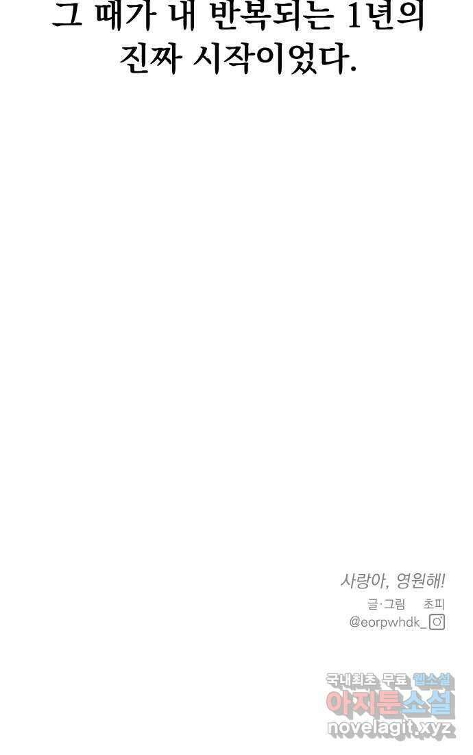 사랑아, 영원해! 3화 78