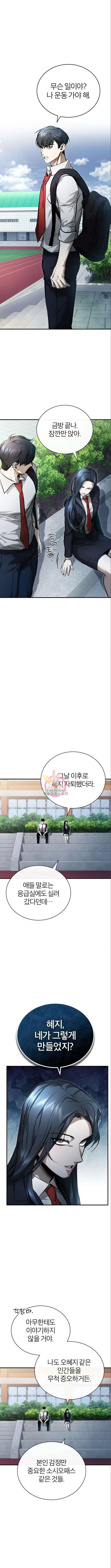 악의 등교 39화 1
