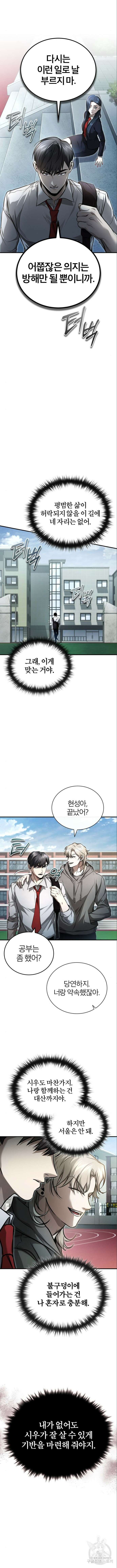악의 등교 39화 4