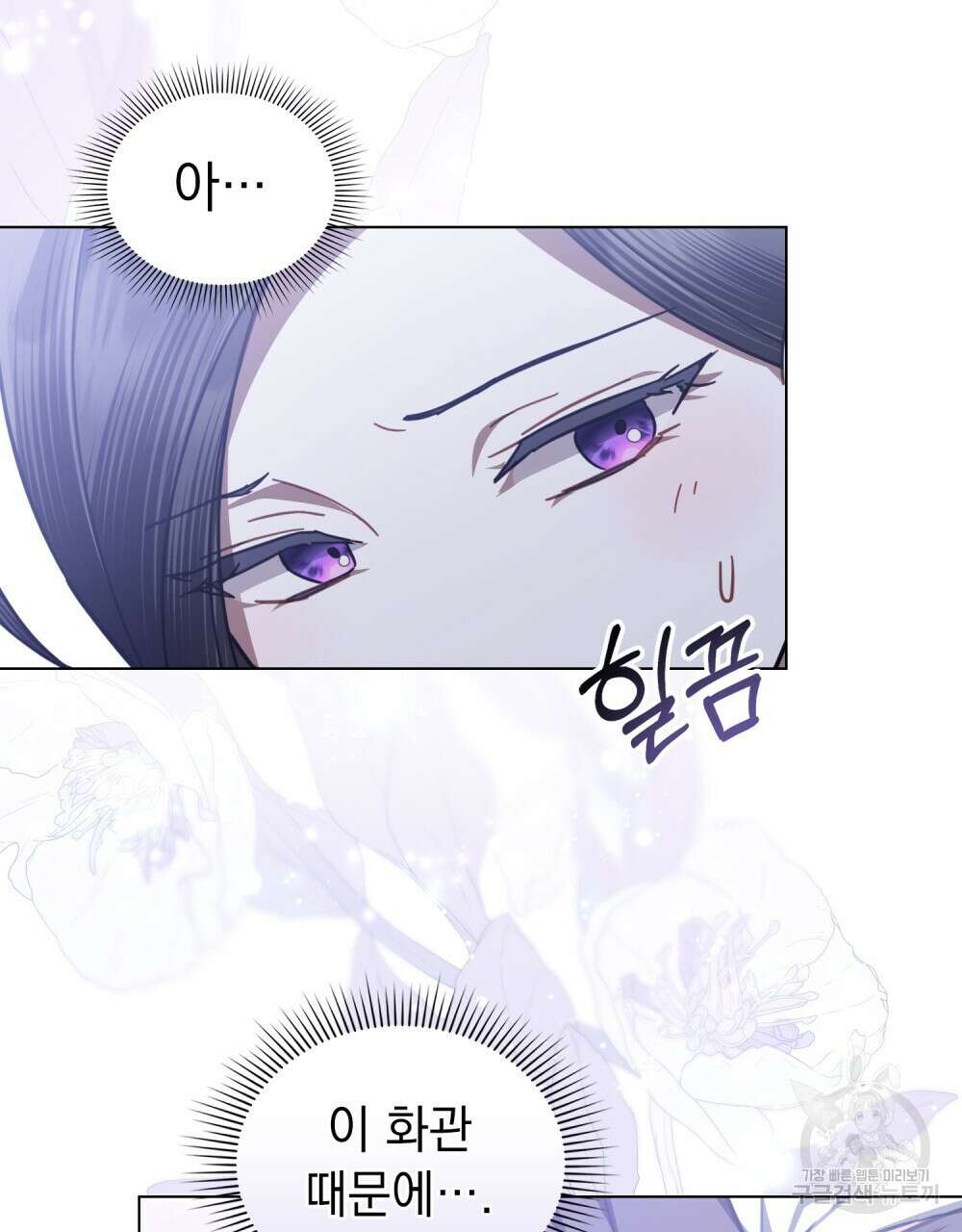 나의 데드 엔딩 후에 21화 3