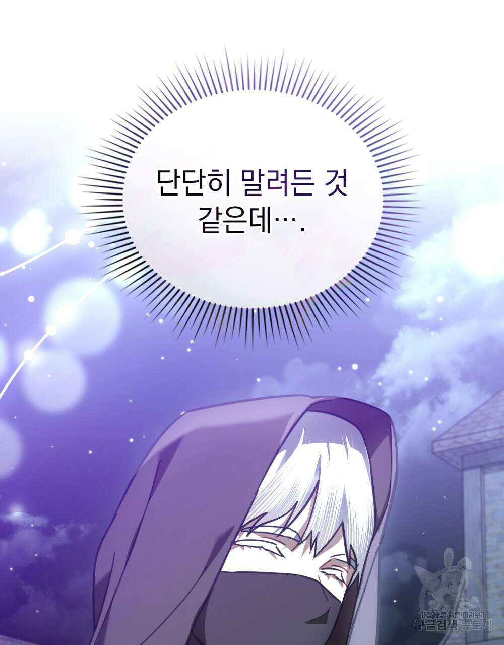 나의 데드 엔딩 후에 21화 5