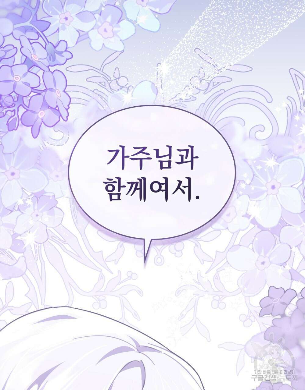 나의 데드 엔딩 후에 21화 7